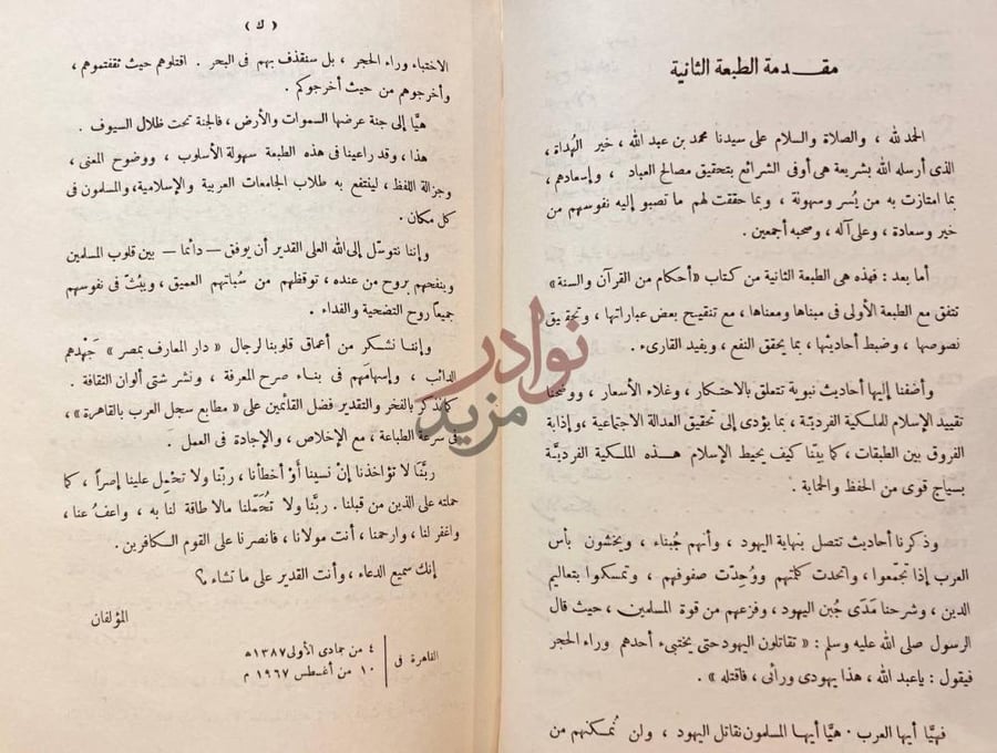 مقدمة كتاب احكام من القران والسنة مقدمة الطبعة الثانية