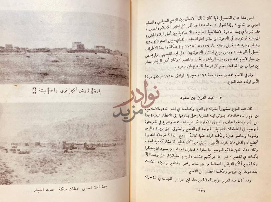 فصل كتاب قلب جزيرة العرب عبدالعزيز بن
