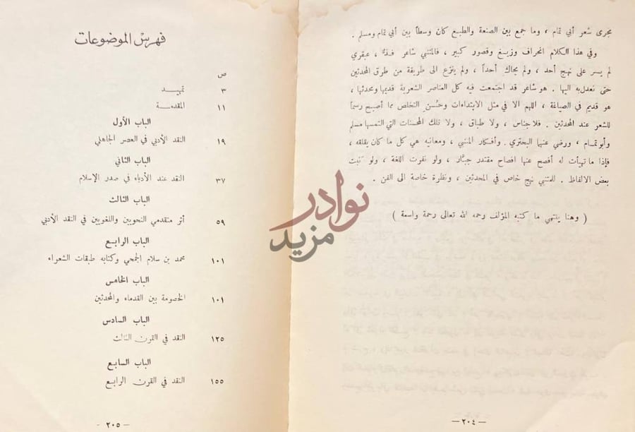 فهرس كتاب تاريخ النقد الادبي عند العرب من العصر الجاهلي