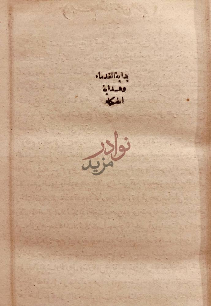 صفحة عنوان كتاب بداية القدماء وهداية الحكماء
