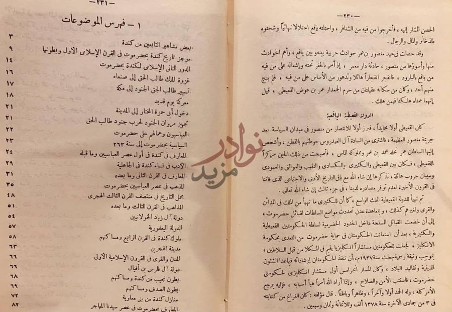 فهرس كتاب جواهر تاريخ الاحقاف فهرس الموضوعات