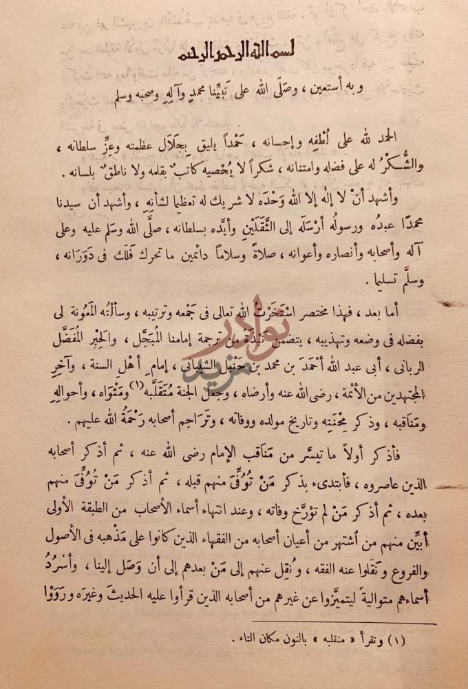 تمهيد كتاب المنهج الاحمد في تراجم اصحاب الامام احمد