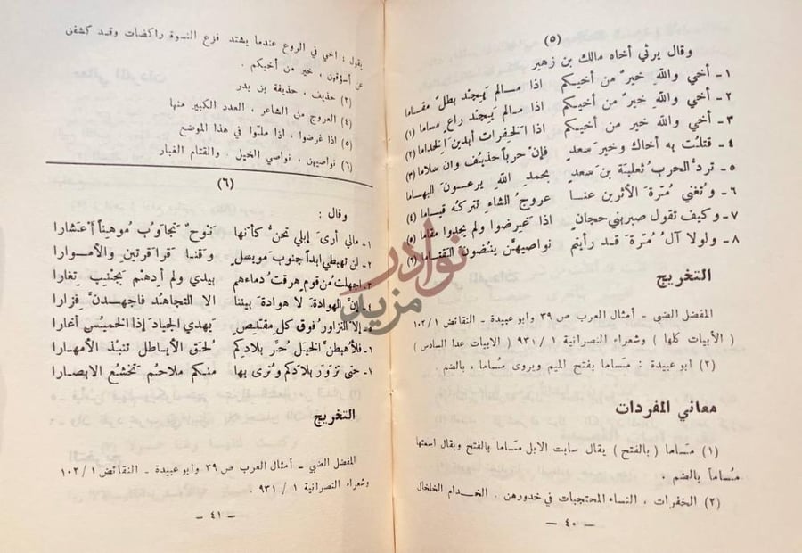 صفحة داخلية كتاب شعر قيس بن زهير و