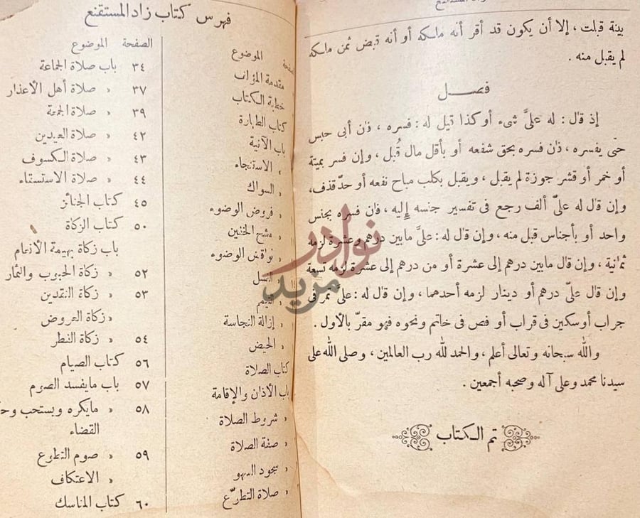 فهرس كتاب زاد المتقنع في الفقه على مذهب الامام احمد بن حنبل
