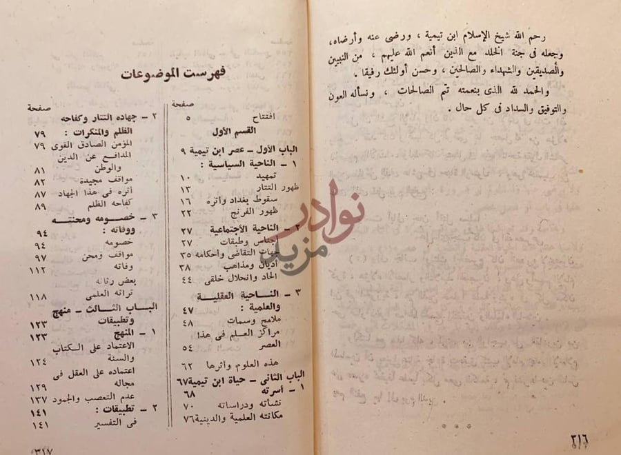 فهرس كتاب ابن تيمية فهرست الموضوعات