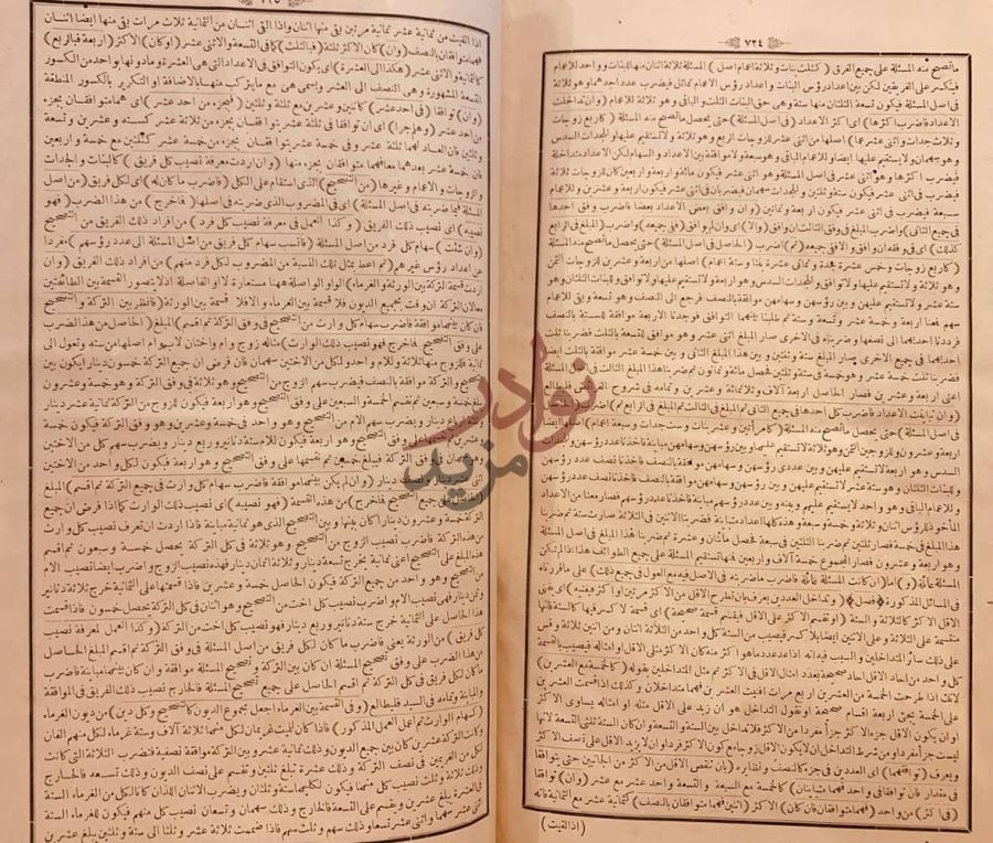 صفحة داخلية كتاب مجمع الانهر في شرح ملتقى الابحر