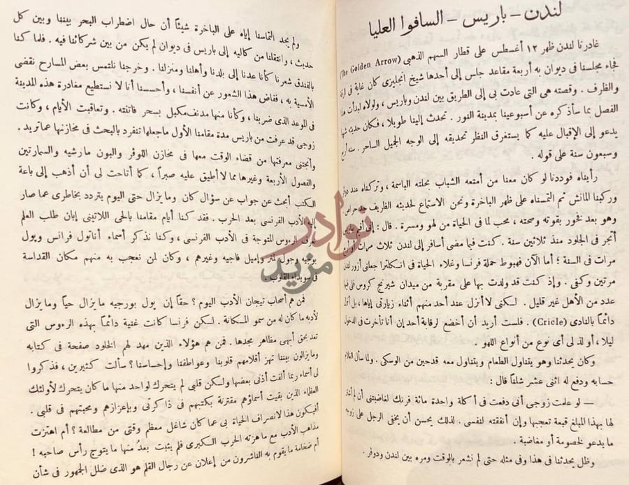 فصل كتاب ولدى لندن باريس