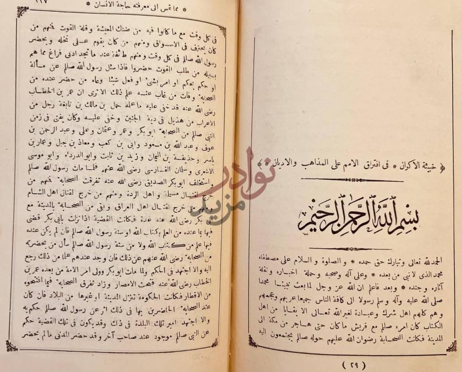 فصل كتاب لقطة العجلان مما تمس الى معرفته حاجة الانسان