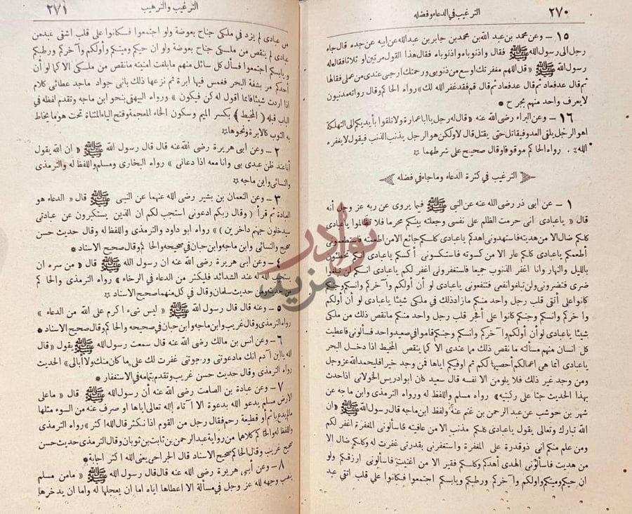صفحة داخلية كتاب الترغيب والترهيب باب في التوبة لابن