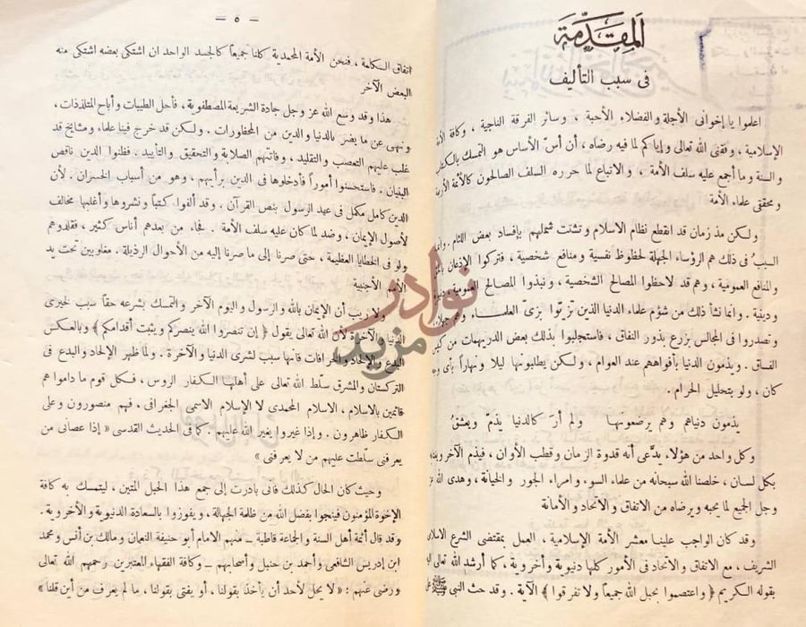 مقدمة كتاب هدية المهتدين في مقدمة حبل الشرع المتين
