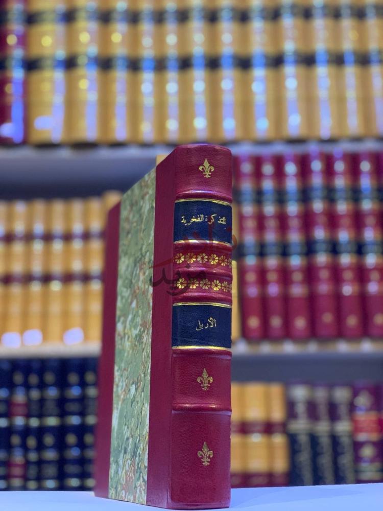 تجليد كتاب التذكرة الفخرية