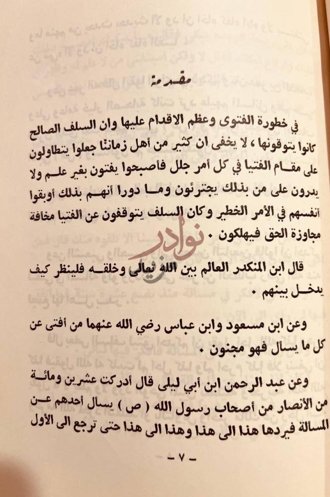 مقدمة كتاب غاية المقصود في التنبيه على اوهام بن محمود مقدمة