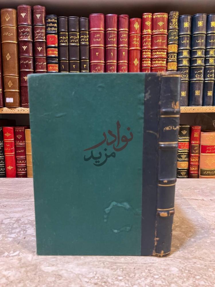 تجليد كتاب خلاصة الكلام على عمدة الاحكام