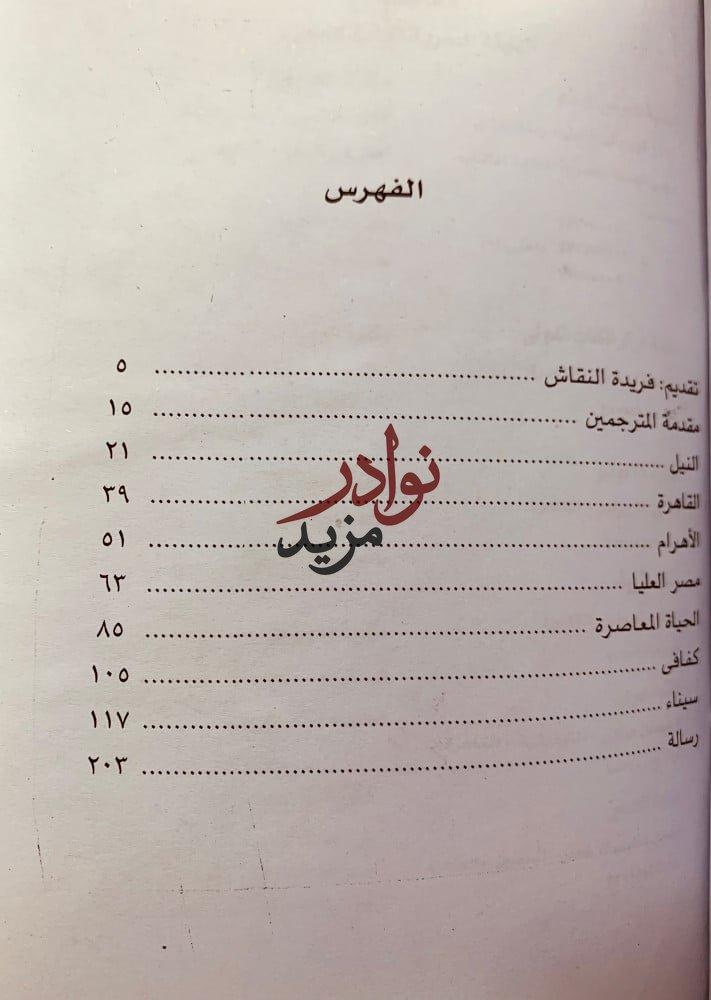 رحلة الى مصر لـ نيكوس كازانتزاكيس