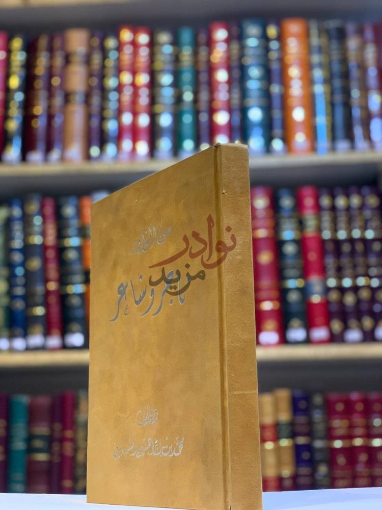 غلاف كتاب من النوادر تاجر وشاعر ما جروسنا شعر