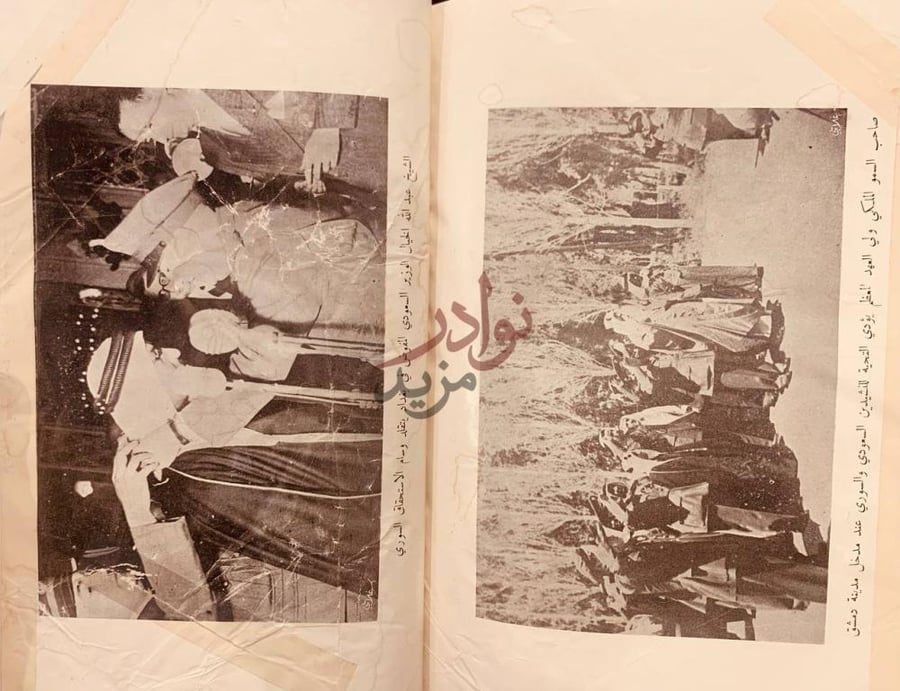 صفحة داخلية كتاب صدى زيارة شبل الجزيرة الى سوريا