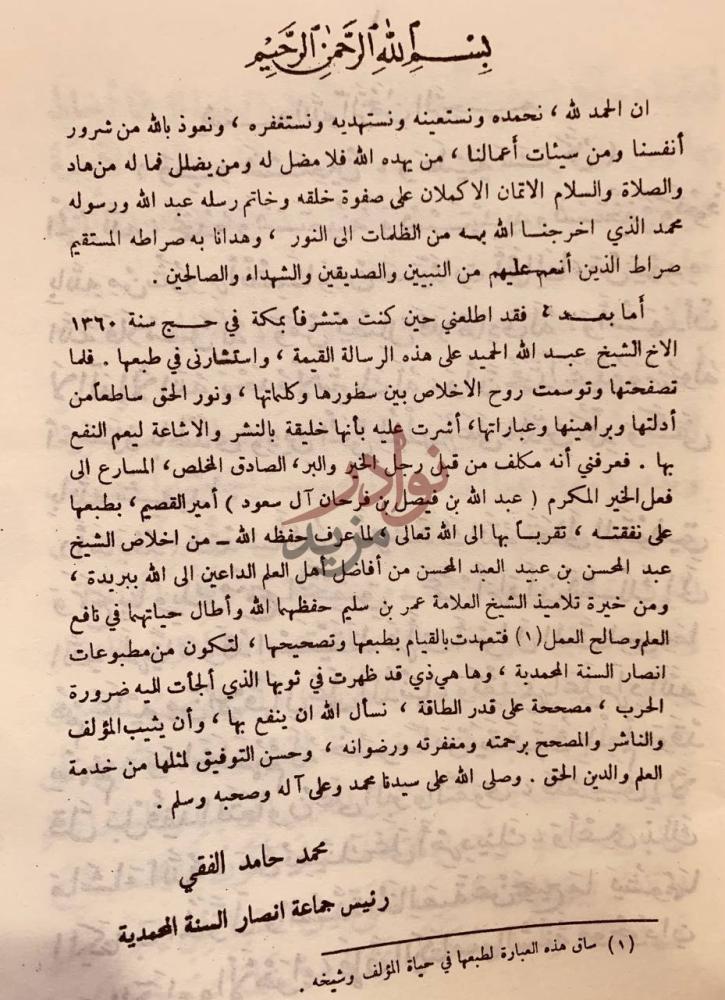 مقدمة كتاب الهداية والإرشاد إلى طريق الهدى والرشاد