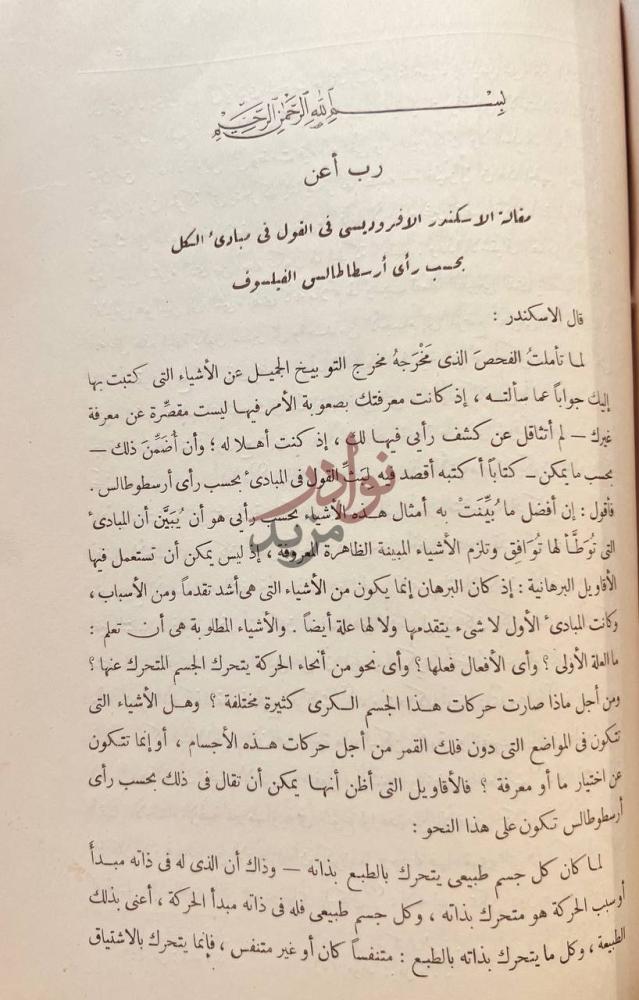 صفحة داخلية كتاب ارسطو عند العرب دراسة ونصوص غير منشورة