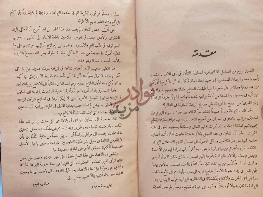 مقدمة كتاب التعاون في الزراعة مقدمة