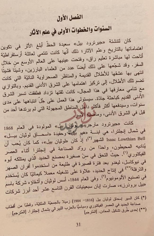 فصل كتاب في اثر الملوك والغزاة جيرترود بيل واركيولوجيا الشرق