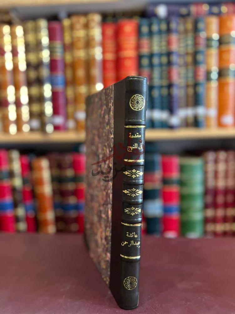 تجليد كتاب مقدمة في المنهج لقطة مقربة لكعب