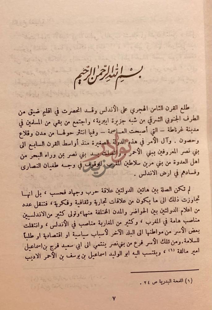 تمهيد كتاب نثير فرائد الجمان في نظم فحول الزمان