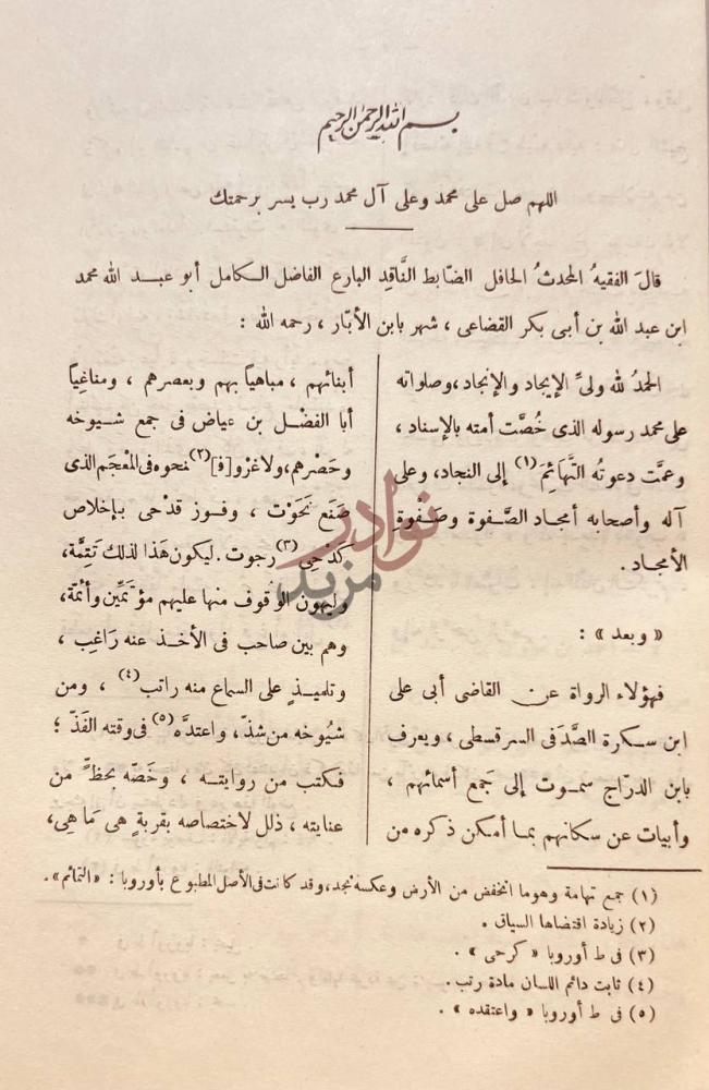 مقدمة كتاب المعجم بسم الله الرحمن
