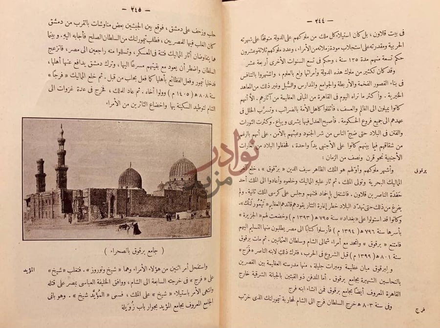 صفحة داخلية كتاب تاريخ مصر الى الفتح العثماني