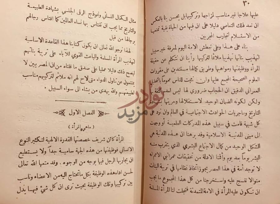 صفحة داخلية كتاب المراة المسلمة رد على كتاب المراة الجديدة