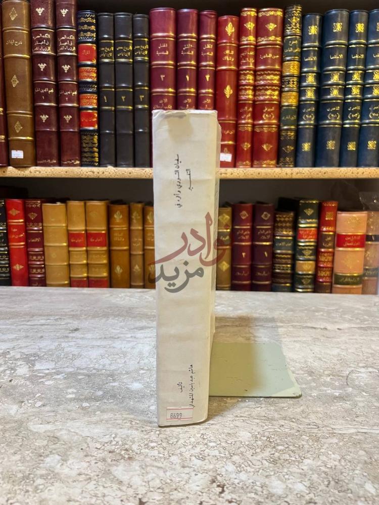 تجليد كتاب سفيان الثوري واثره في التفسير كعب الكتاب