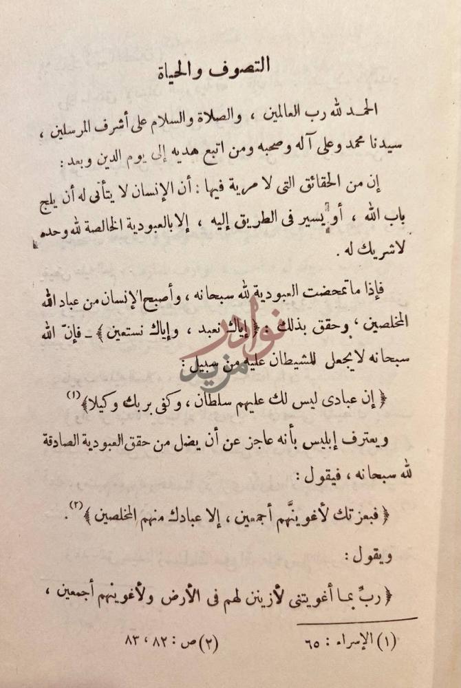 تمهيد كتاب المنقذ من الضلال للغزالي التصوف والحياة