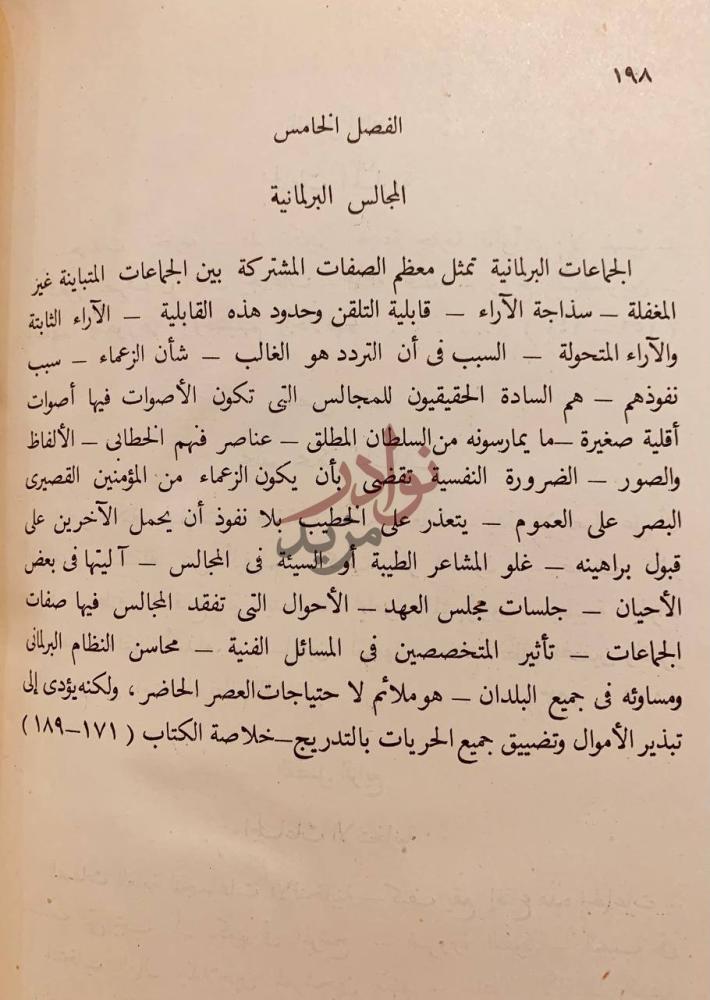 صفحة داخلية كتاب روح الجماعات الفصل الخامس