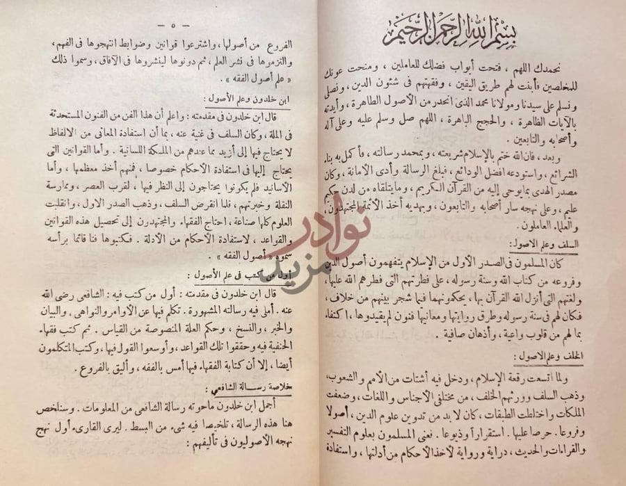 تمهيد كتاب الفتح المبين في طبقات الاصوليين بسم الله الرحمن