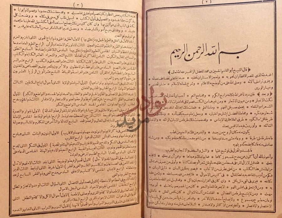 مقدمة كتاب محاضرات الادباء ومحاورات الشعراء والبلغاء مجلد