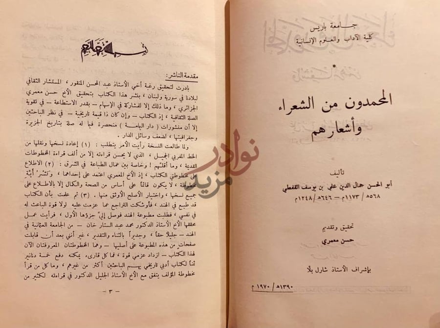 مقدمة كتاب المحمدون من الشعراء واشعارهم مقدمة الناشر