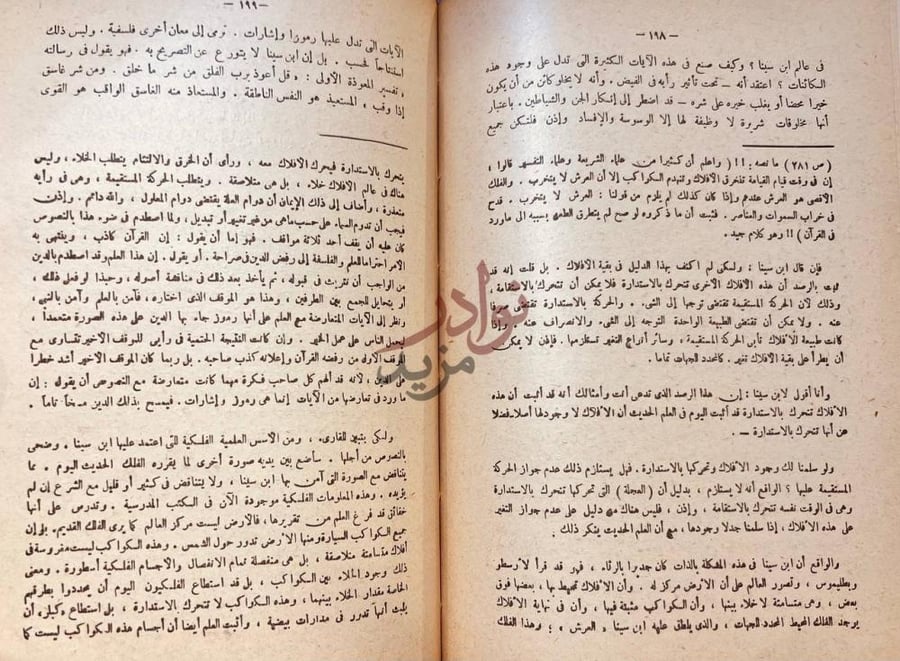 صفحة داخلية كتاب ابن سينا بين الدين والفلسفة