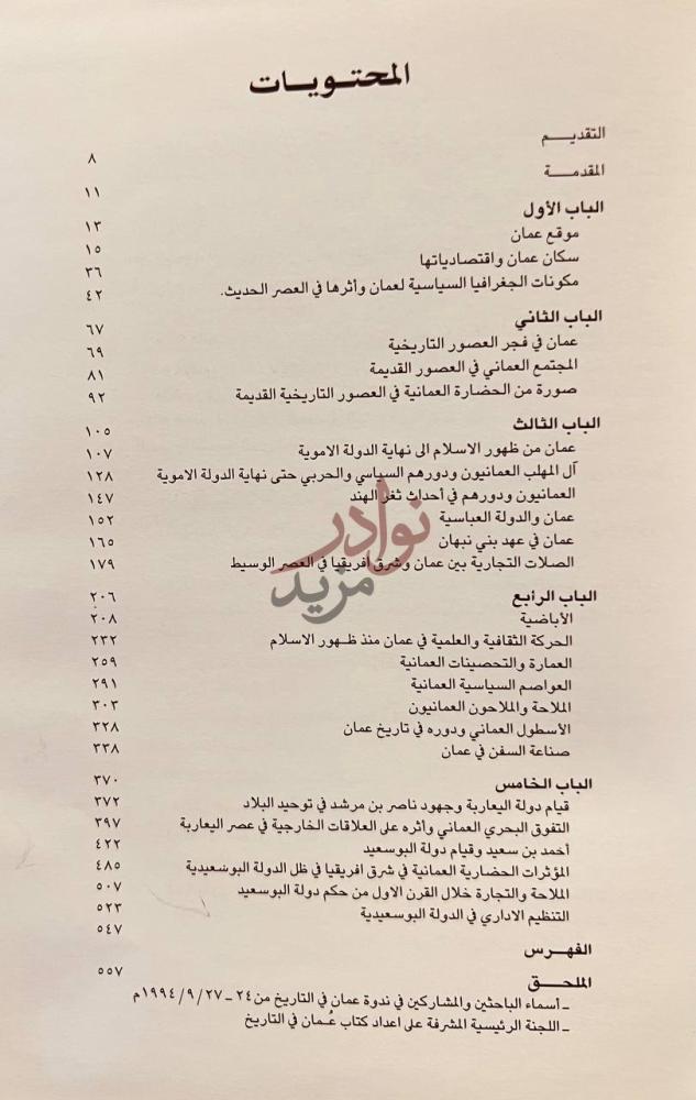 فهرس كتاب عمان في التاريخ المحتويات