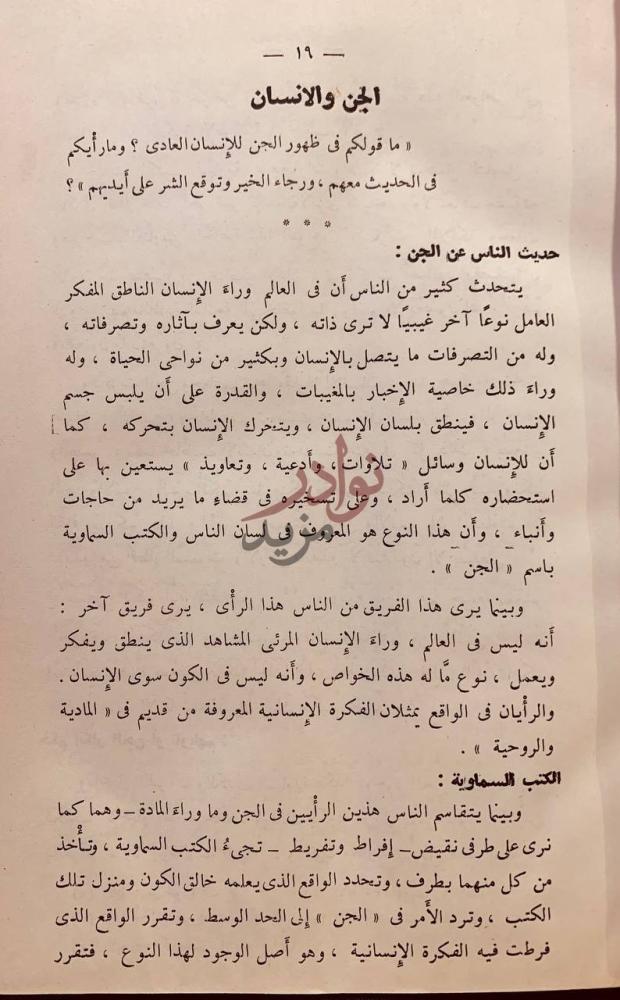 صفحة داخلية كتاب الفتاوى الجن والإنسان