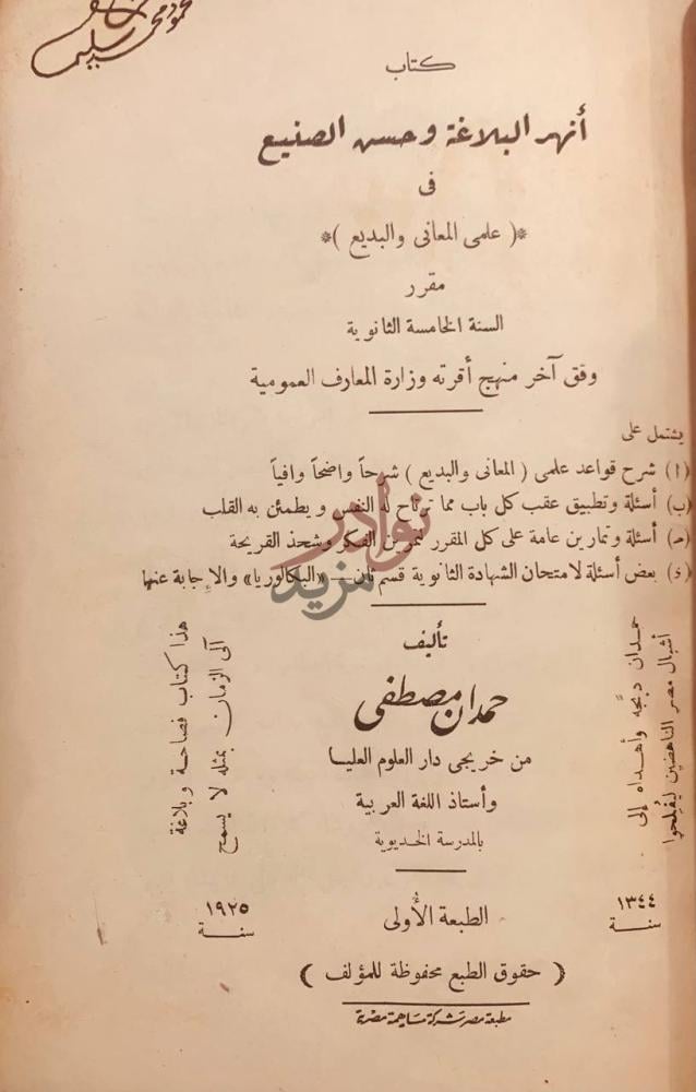 صفحة عنوان كتاب انهر البلاغة وحسن الصنيع في علمي المعاني