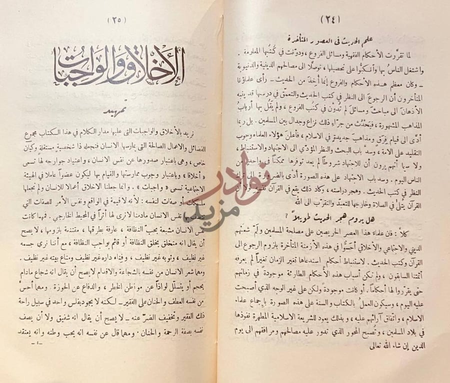 فصل كتاب الاخلاق والواجبات الأخلاق والواجبات