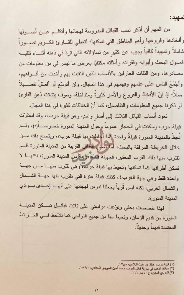 تمهيد كتاب لهجة بادية المدينة المنورة تمهيد