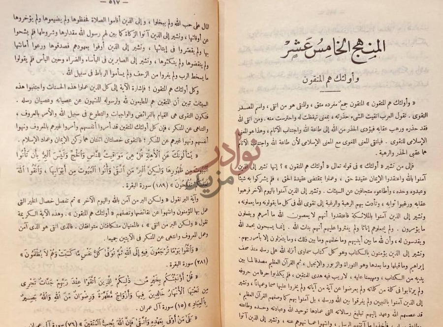 فصل كتاب اية البر من ايات القران العظيم المنهج الخامس عشر