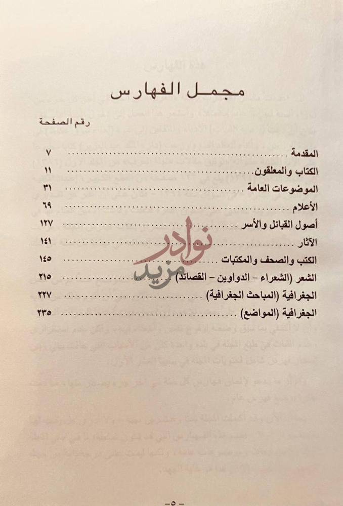 فهرس كتاب مجلة العرب مجمل الفهارس