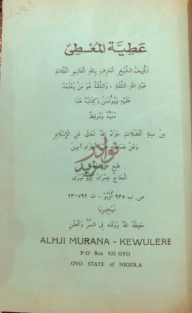 صفحة عنوان كتاب المنطق السليم لطلاب المعاهد الدينية