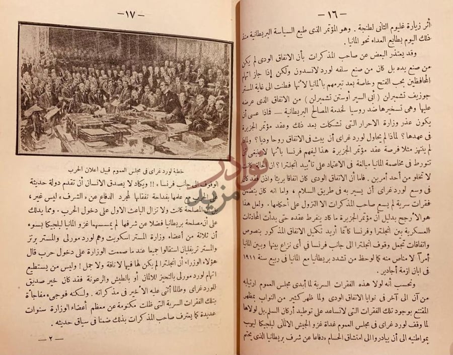صفحة داخلية كتاب مذكرات لورد غراي