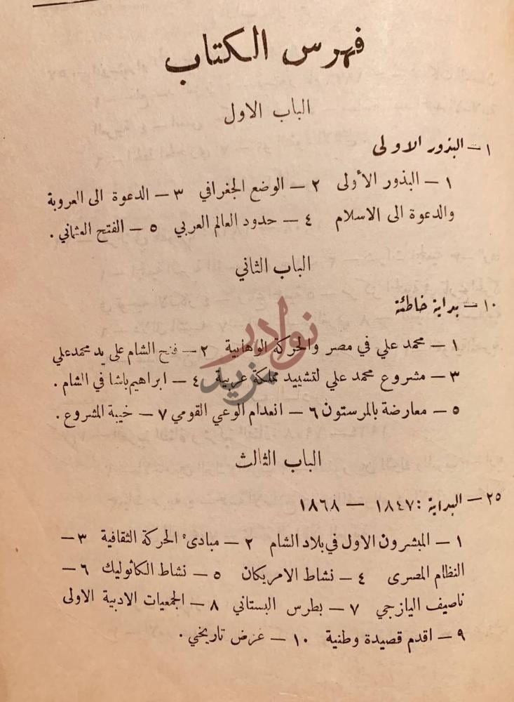 فهرس كتاب يقظة العرب فهرس الكتاب