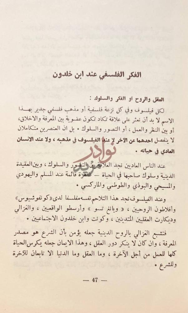 صفحة داخلية كتاب الفكر الاخلاقي عند ابن خلدون