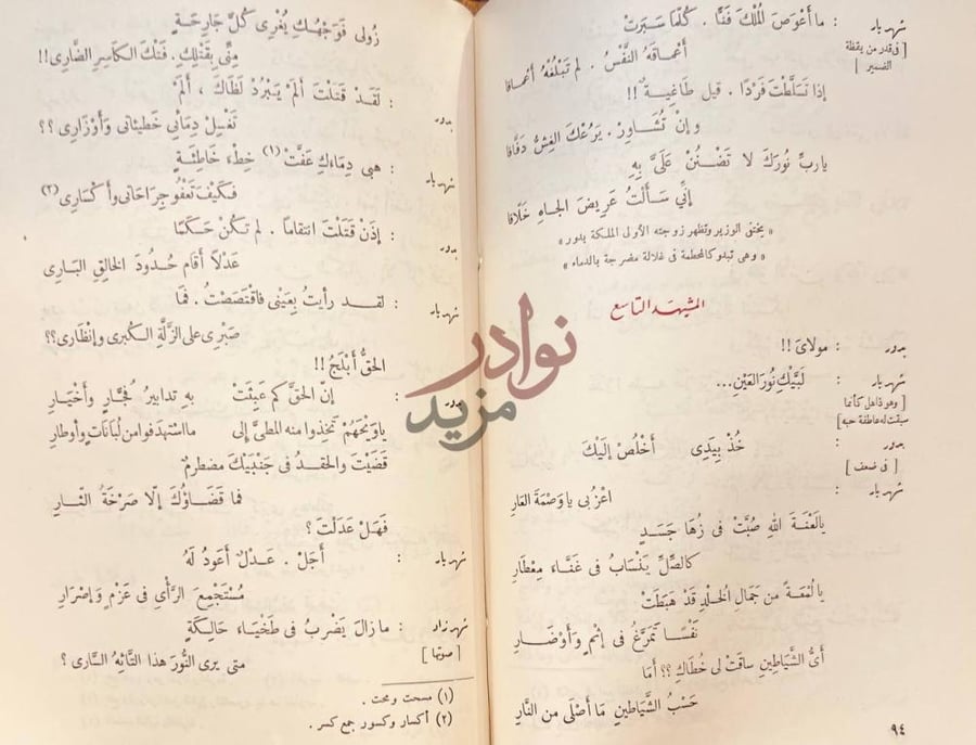 صفحة داخلية كتاب شهريار المشهد الخامس