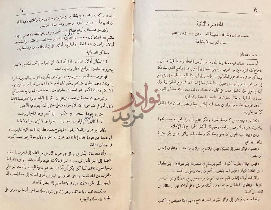 فصل كتاب محاضرات تاريخ الامم الاسلامية المحاضرة الثانية