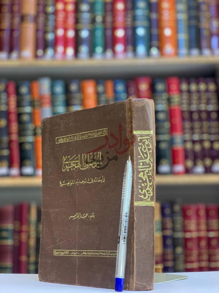 غلاف كتاب ابوعلي الهجري وابحاثه في تحديد المواضيع